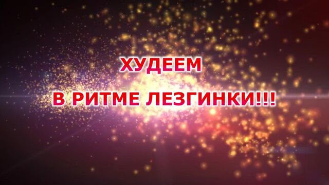 Трах видео №133120 - trahino.net